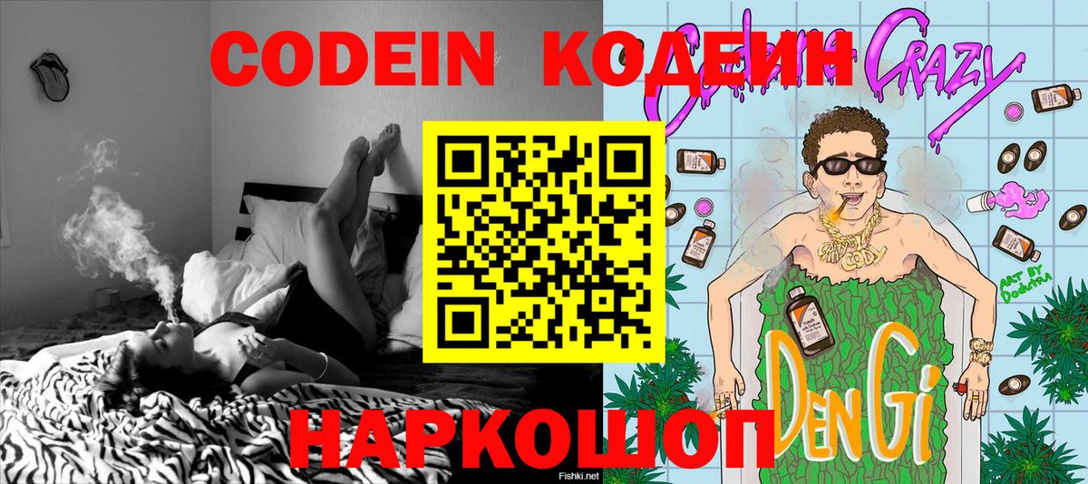 Кодеиновый сироп Lean Purple Drank  Вход с VPN  Воткинск  Кодеиновый сироп Lean напиток Lean (лин) 
