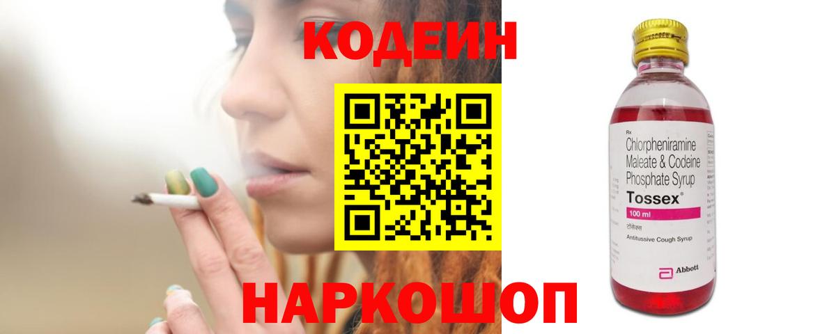 Codein напиток Lean (лин) Воткинск
