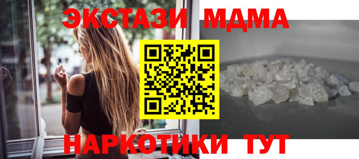 МДМА crystal  Вход с VPN  MDMA молли  Воткинск 