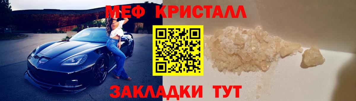 МЕФ кристаллы Воткинск