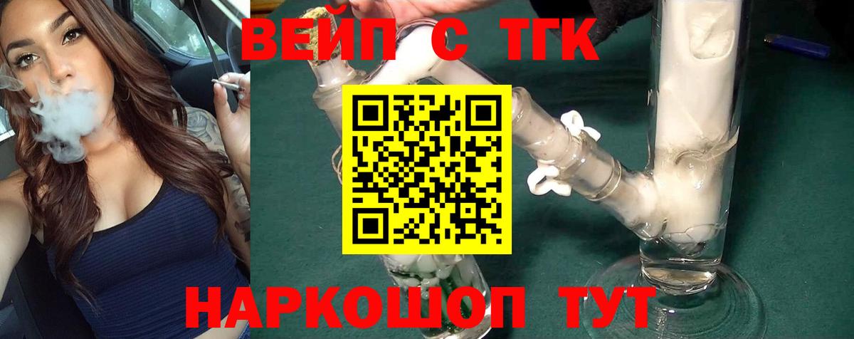 Воткинск  Дистиллят ТГК жижа  Вход с VPN  купить наркотик  Дистиллят ТГК гашишное масло 