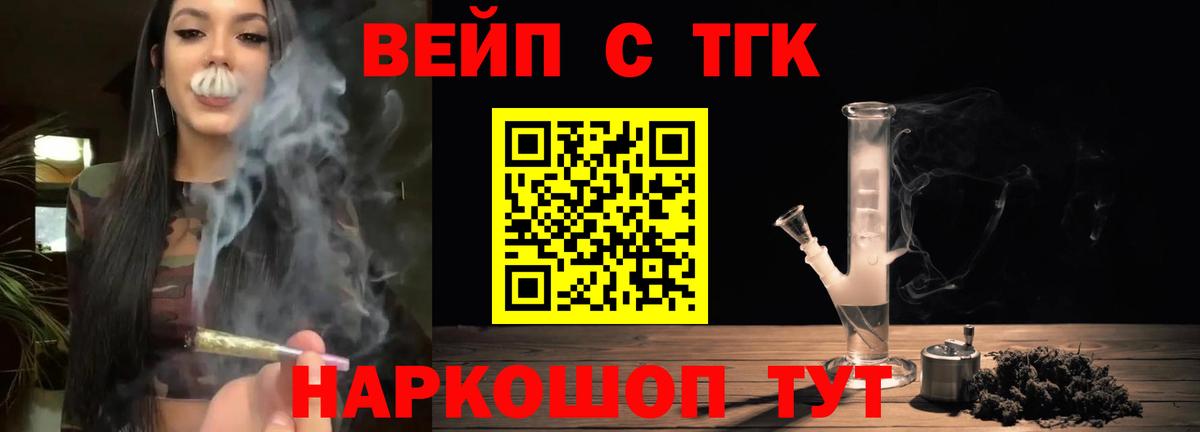 ТГК вейп с тгк Воткинск